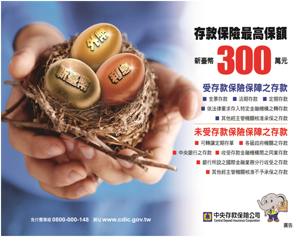 2017花在彰化-參與存款保險宣導送贈品！